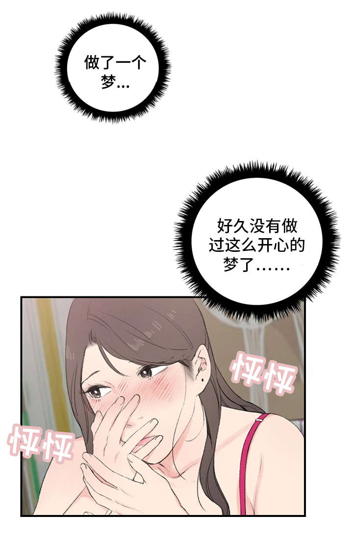寄宿房工人的生活漫画,第1章：新房东1图