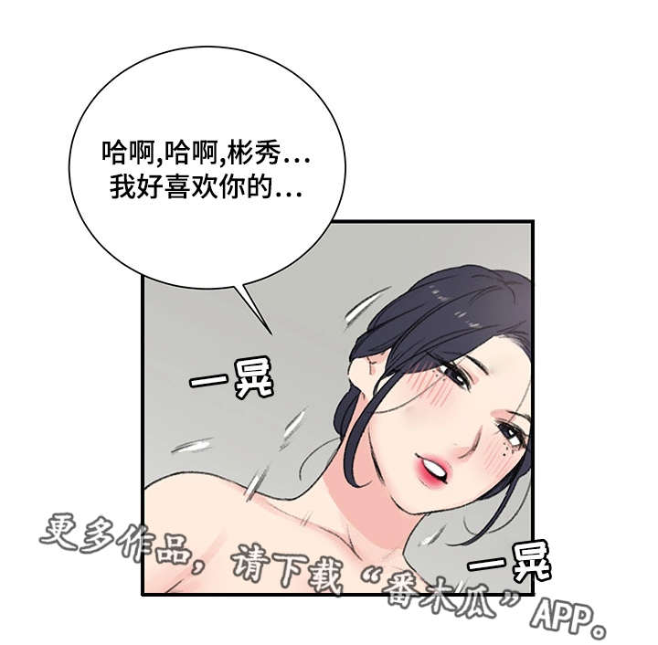 极速方程式赛车视频漫画,第8章：阿姨1图