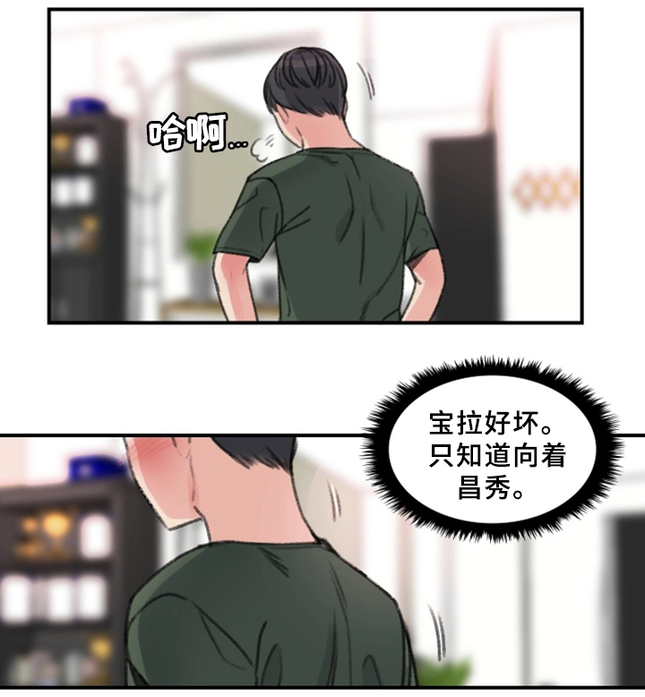 寄宿房工人的生活漫画,第35章：秘密与玩具1图
