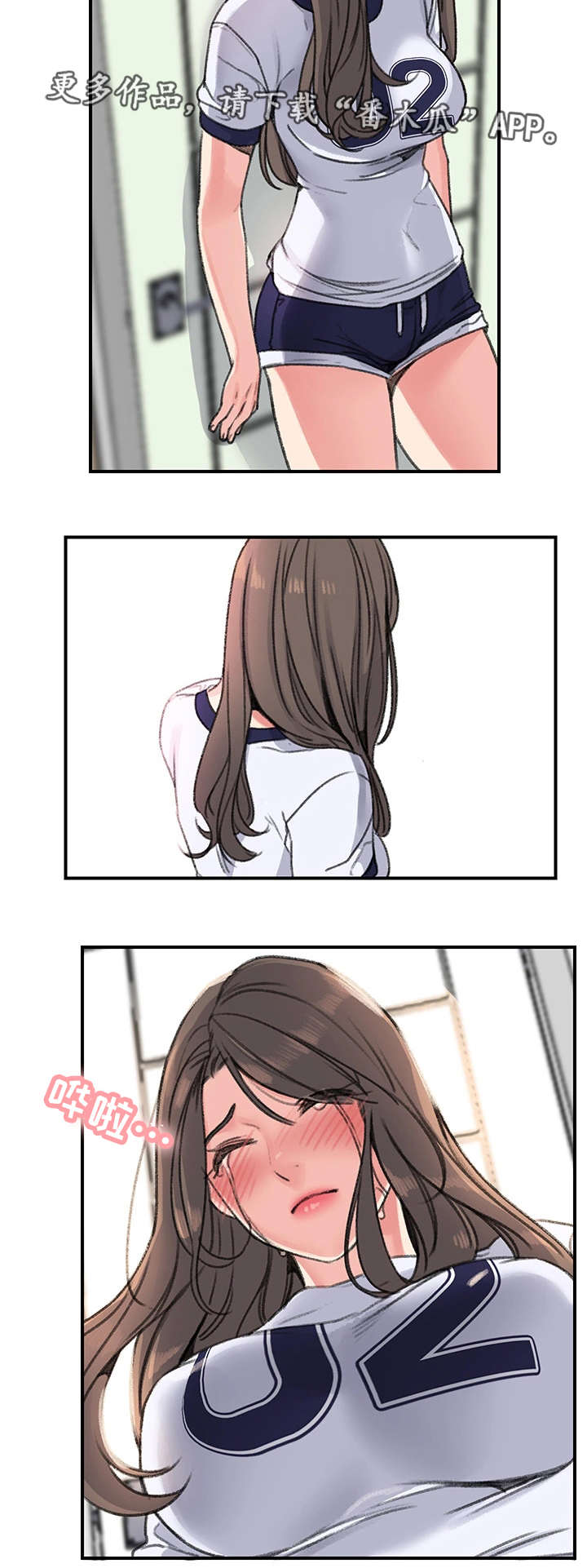 技术犯规和违体的判罚漫画,第27章：被甩了3图