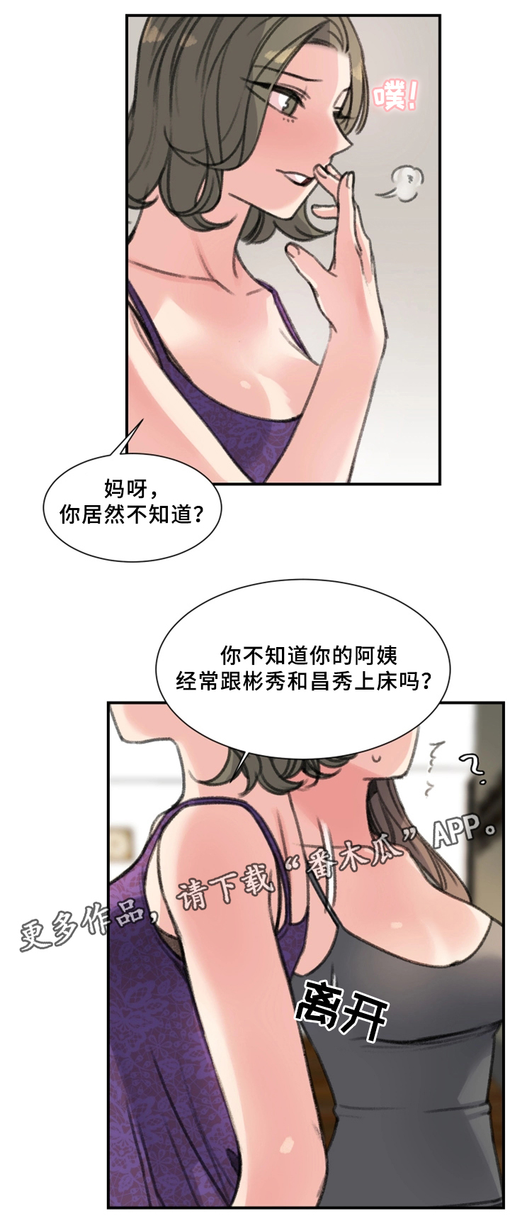 学生寄宿房漫画,第36章：我喜欢的是你2图