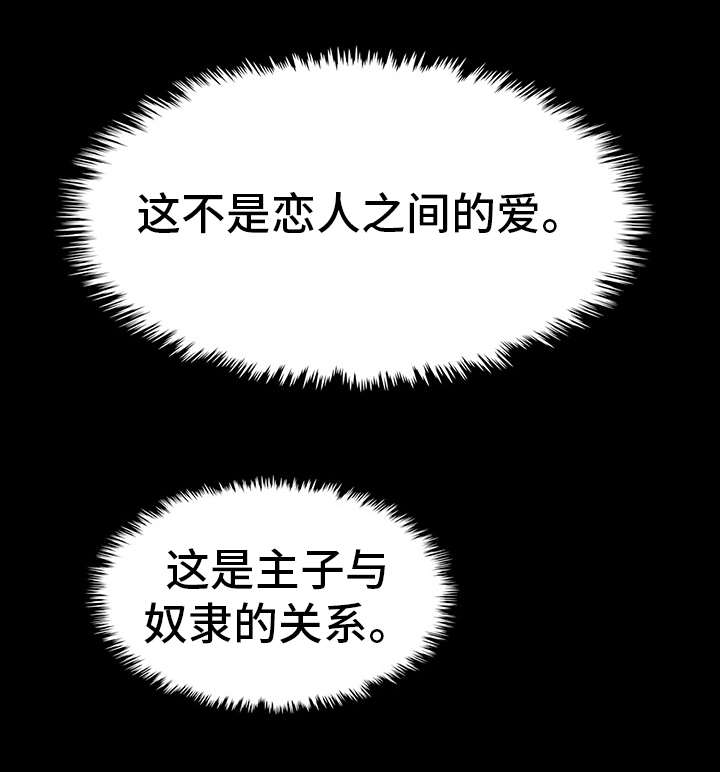 寄宿房漫画,第28章：奴隶3图