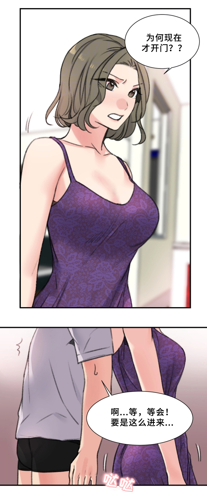 寄宿房工人的生活漫画,第35章：秘密与玩具3图