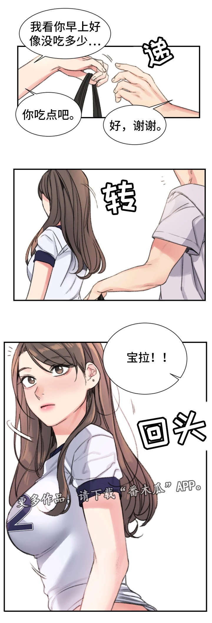 寄宿房漫画,第25章：怎么样2图