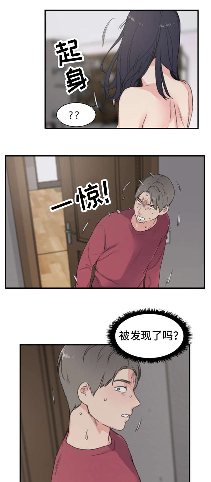寄宿房漫画,第9章：被发现了5图
