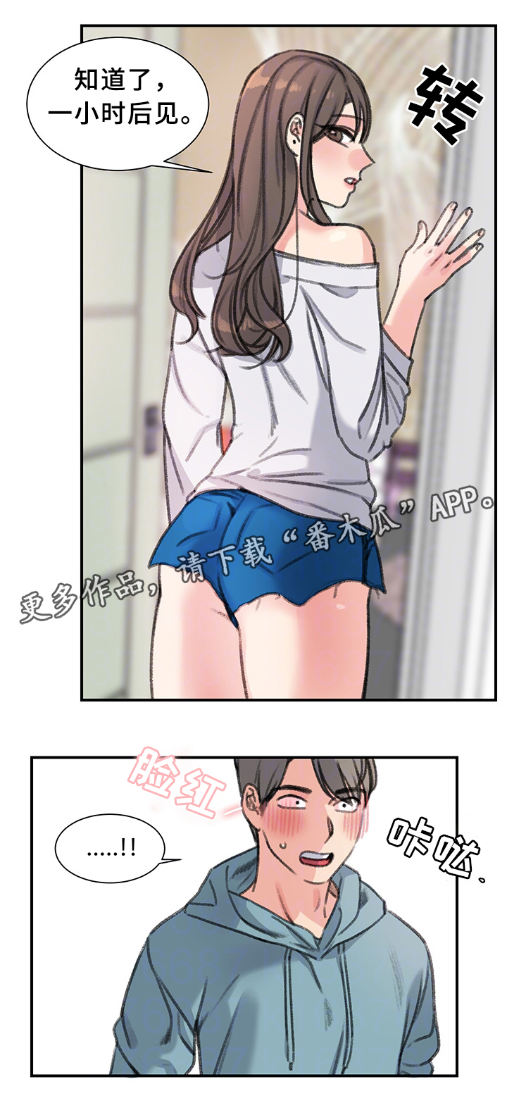 寄宿房漫画,第39章：一起休息下吧(完结)5图