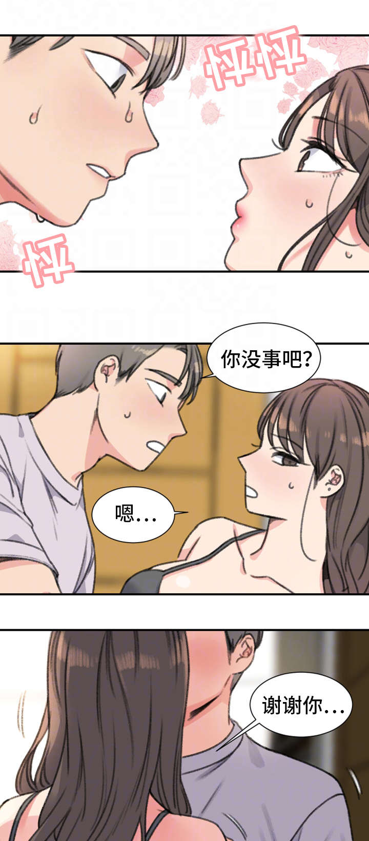 技术犯规和违体的判罚漫画,第32章：彻底完了5图