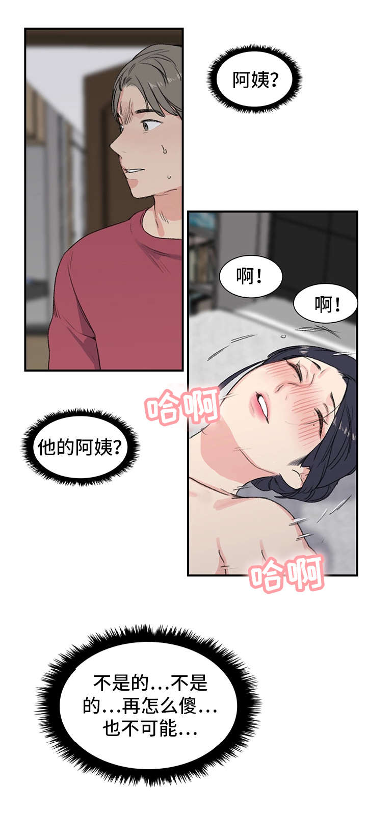 极速方程式赛车视频漫画,第8章：阿姨1图