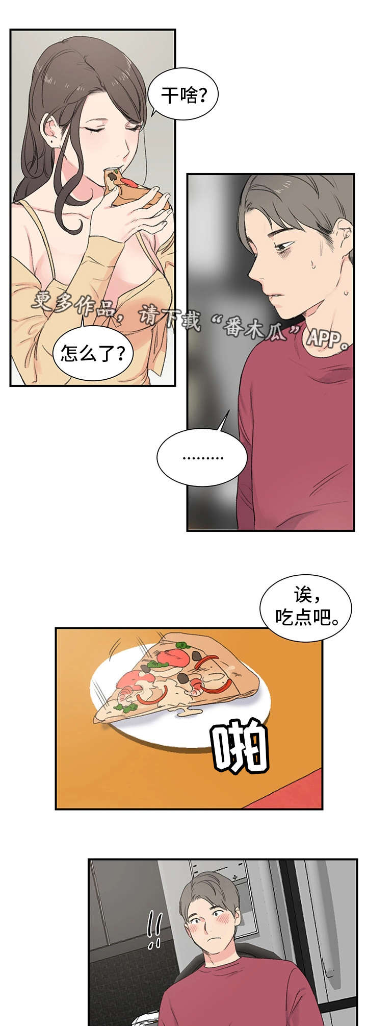 极速方块单机版漫画,第6章：诱人1图