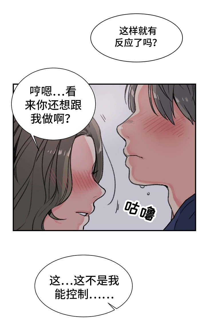寄宿房工人的生活漫画,第22章：厚颜无耻2图