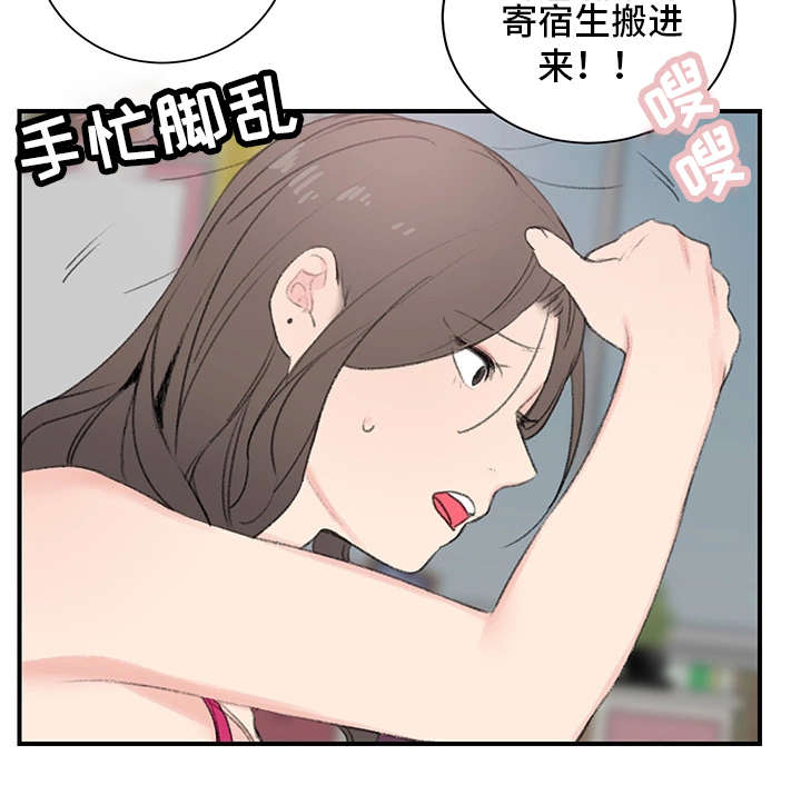 寄宿房工人的生活漫画,第1章：新房东4图
