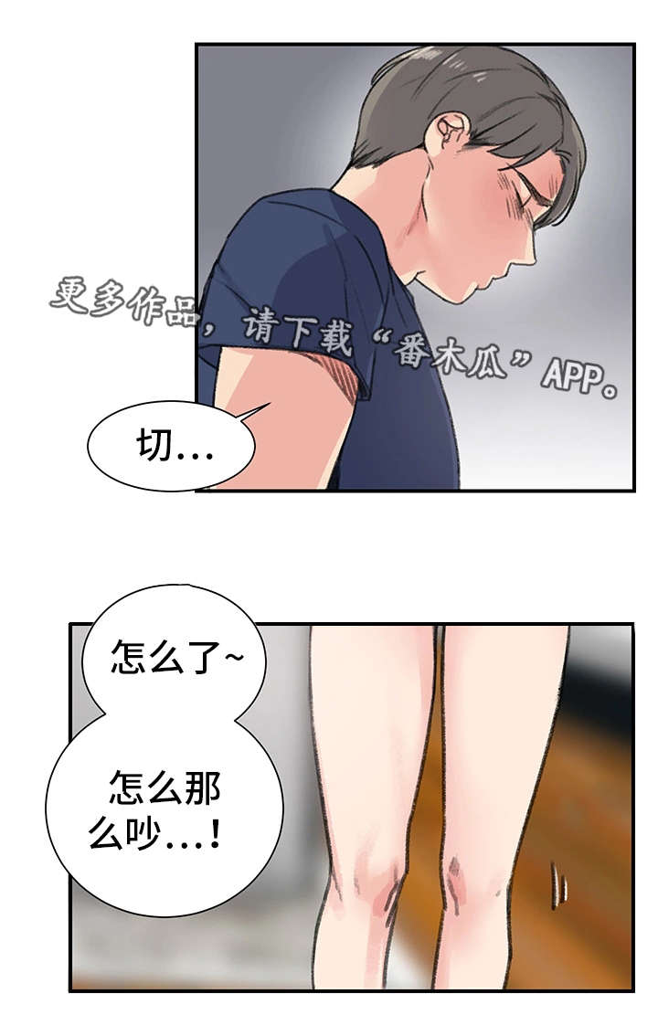 寄宿住宿漫画,第20章：辣眼睛4图