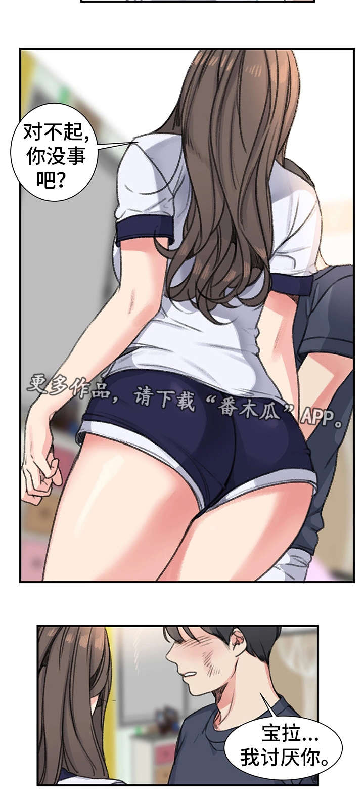 学生寄宿房漫画,第26章：告白4图
