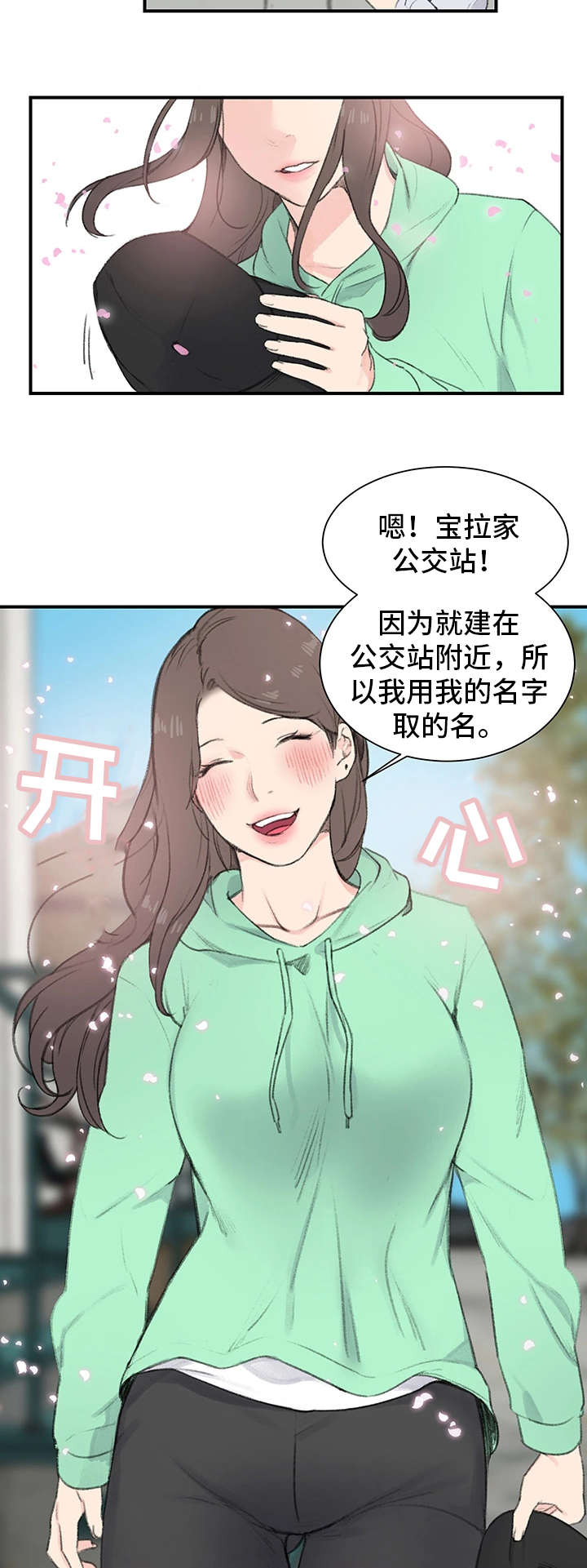 技术犯规和违体的判罚漫画,第2章：三楼的人2图