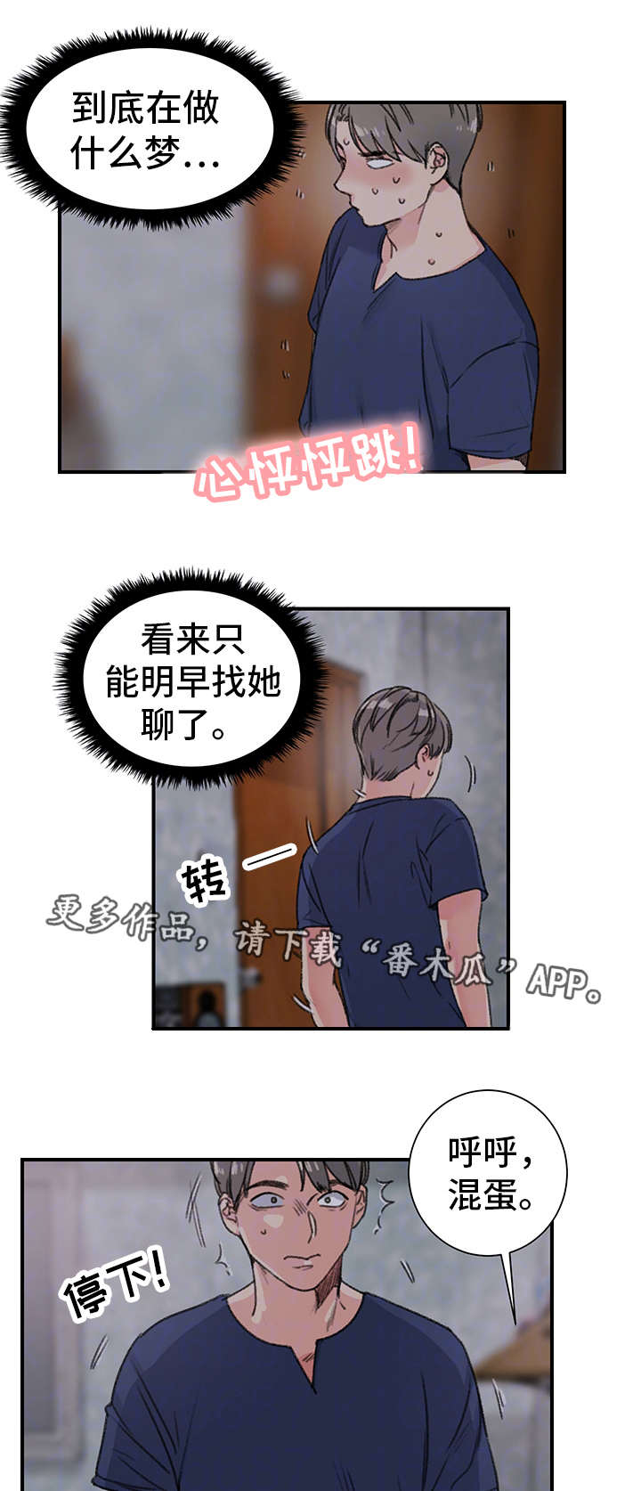 学生寄宿房漫画,第21章：老样子2图