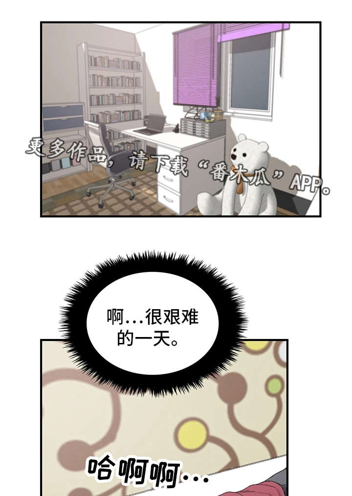 寄宿房车漫画,第7章：得寸进尺2图