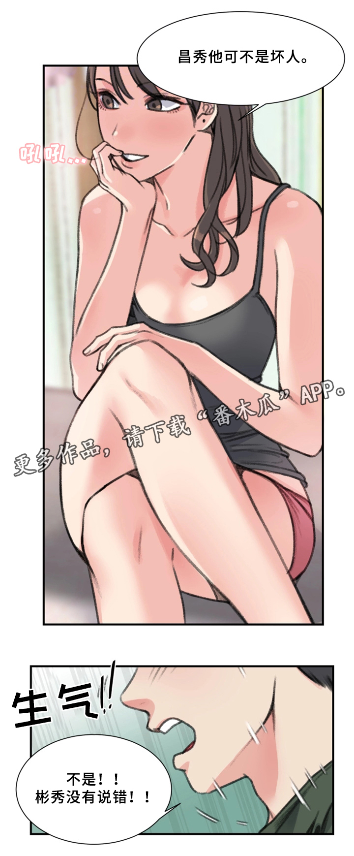 技术犯规和违体的判罚漫画,第34章：朋友2图