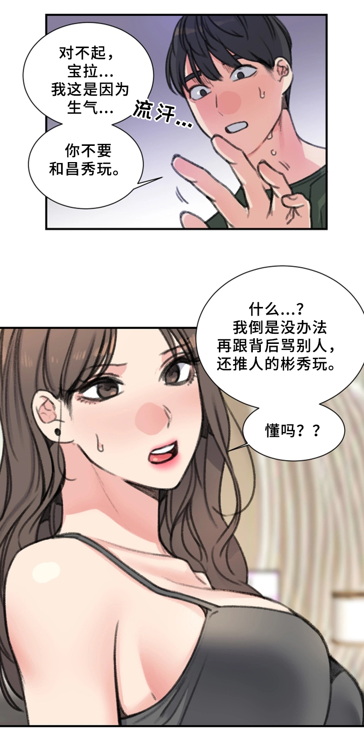 学生寄宿房漫画,第34章：朋友2图