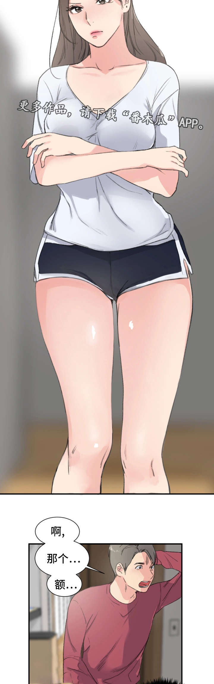 寄宿房漫画,第9章：被发现了3图