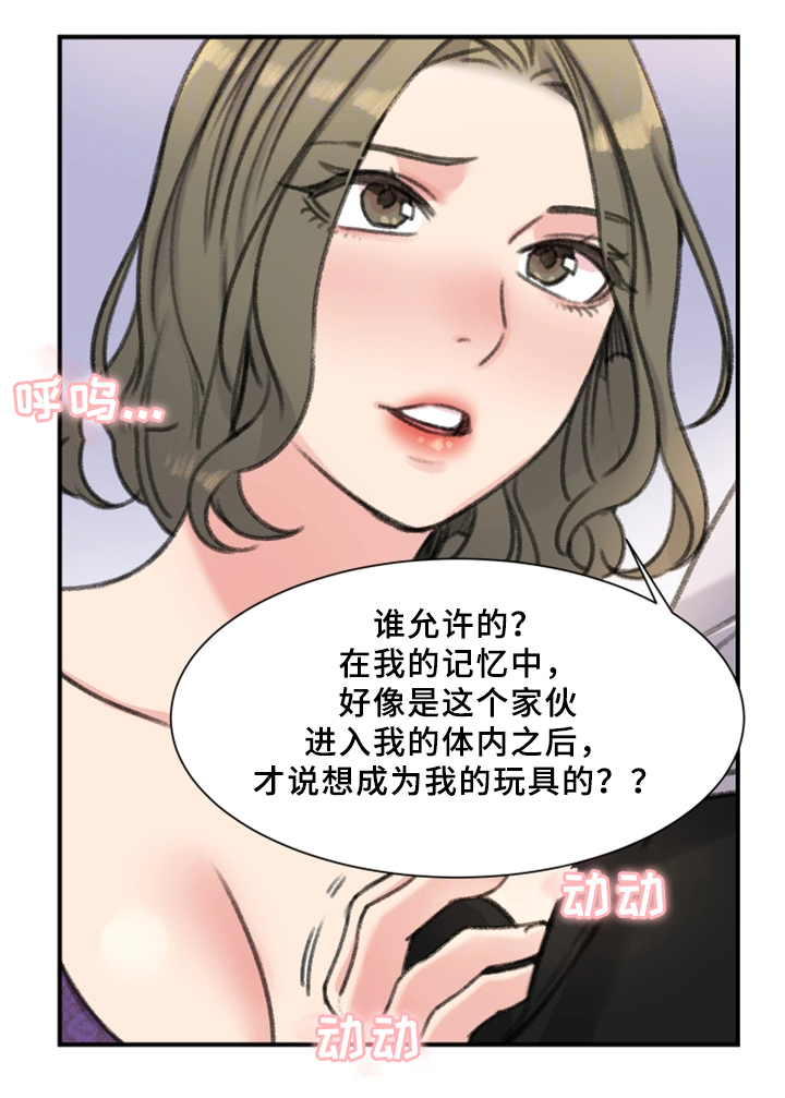 寄宿房工人的生活漫画,第35章：秘密与玩具4图