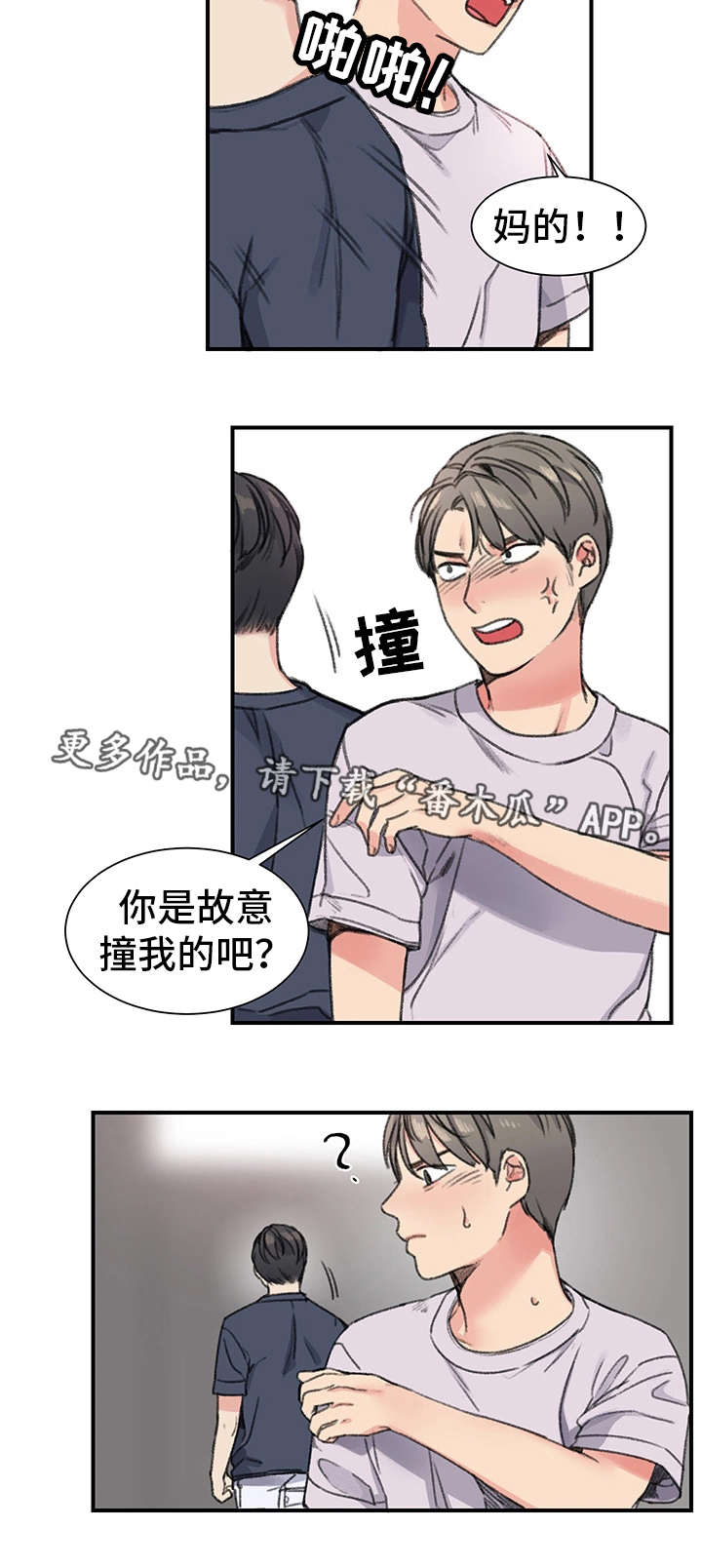 学生寄宿房漫画,第27章：被甩了4图