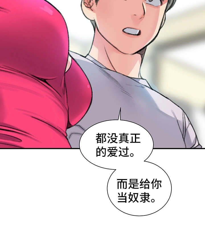 寄宿房漫画,第28章：奴隶3图