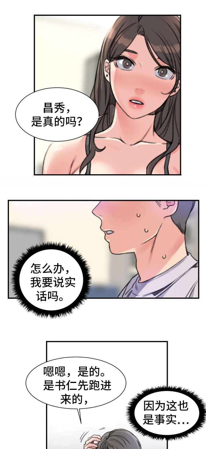 学生寄宿房漫画,第33章：混乱4图