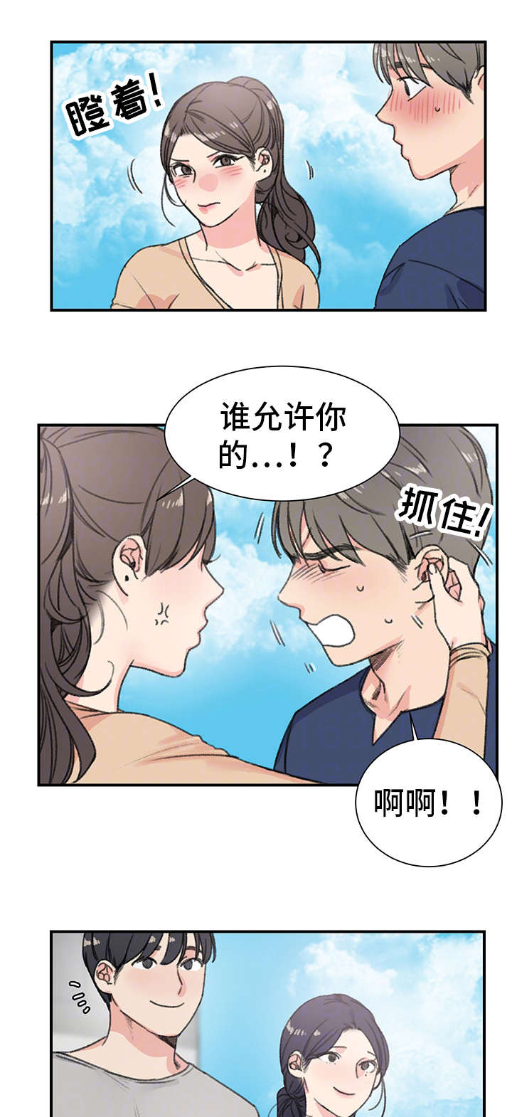 寄宿房间装修漫画,第19章：需要4图