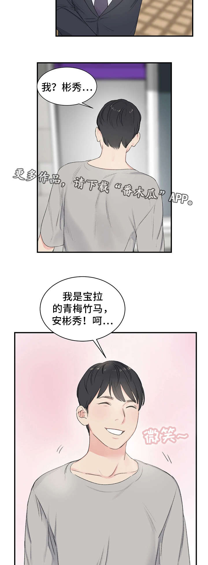 寄宿屋图片漫画,第5章：看到了吗2图
