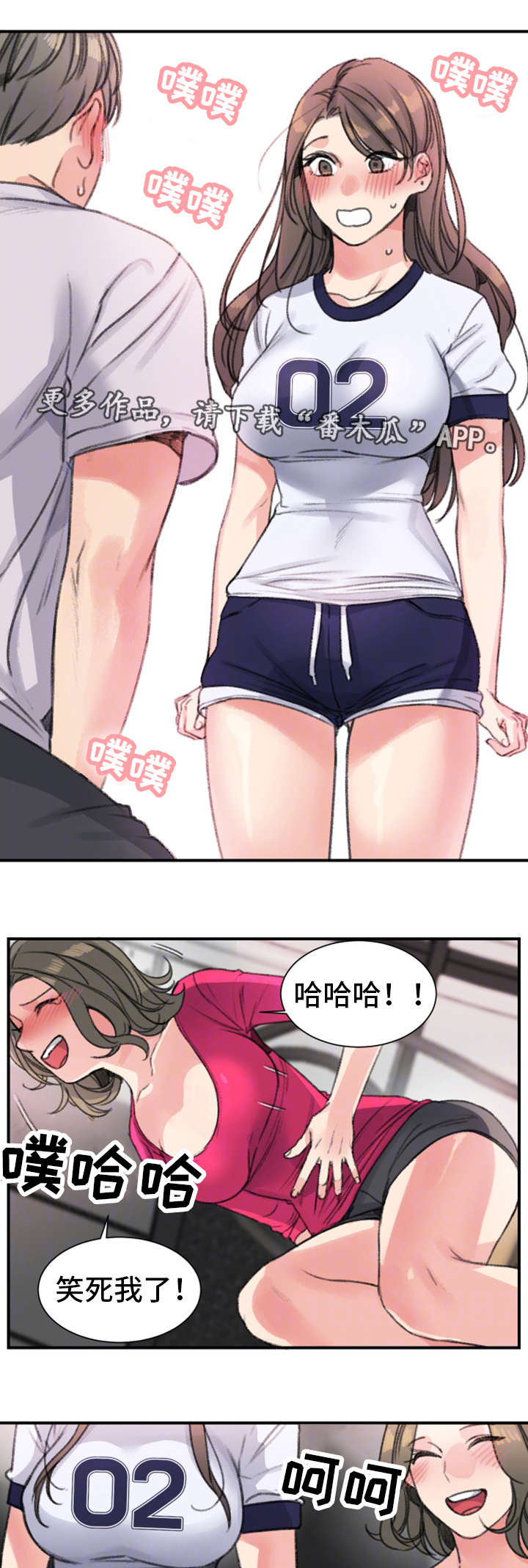 寄宿房漫画,第24章：初恋1图