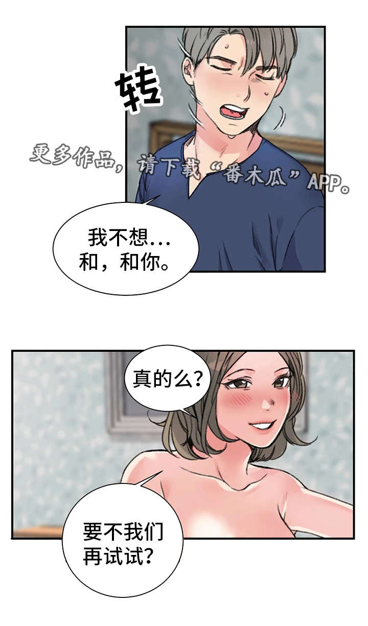 寄宿房工人的生活漫画,第22章：厚颜无耻4图