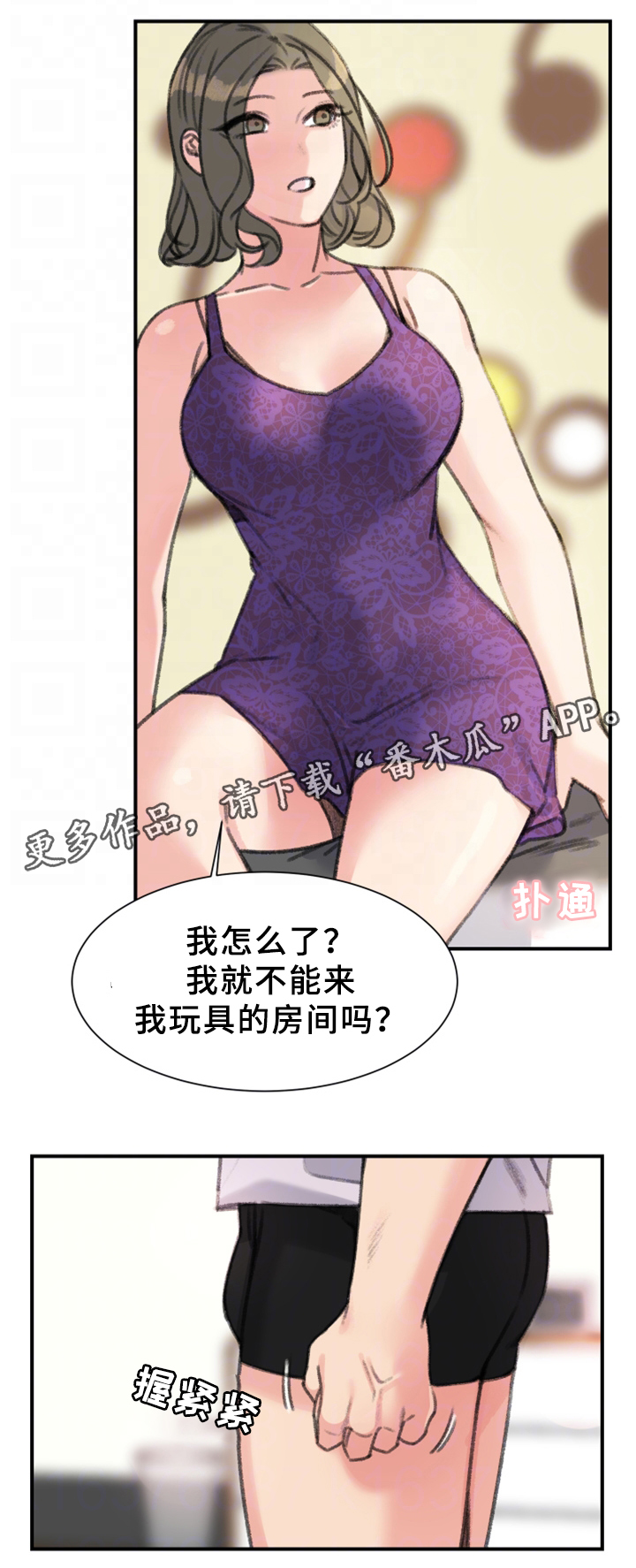 寄宿房工人的生活漫画,第35章：秘密与玩具4图