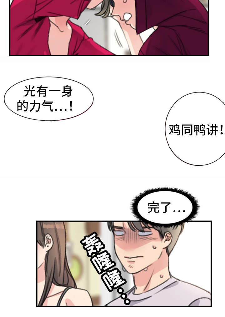 学生寄宿房漫画,第33章：混乱2图
