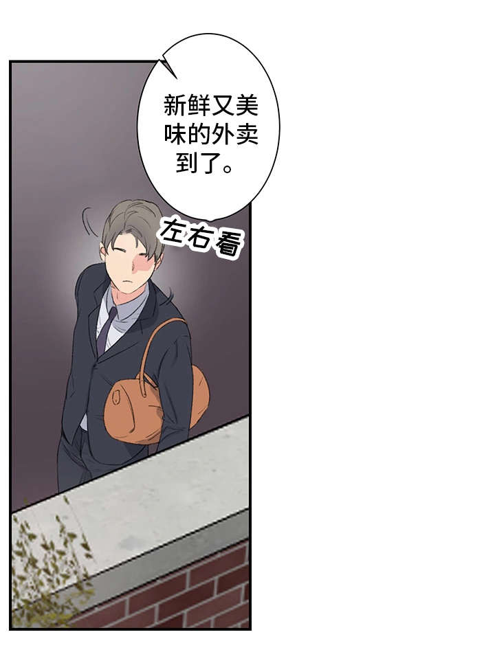 技术犯规和违体的判罚漫画,第2章：三楼的人4图