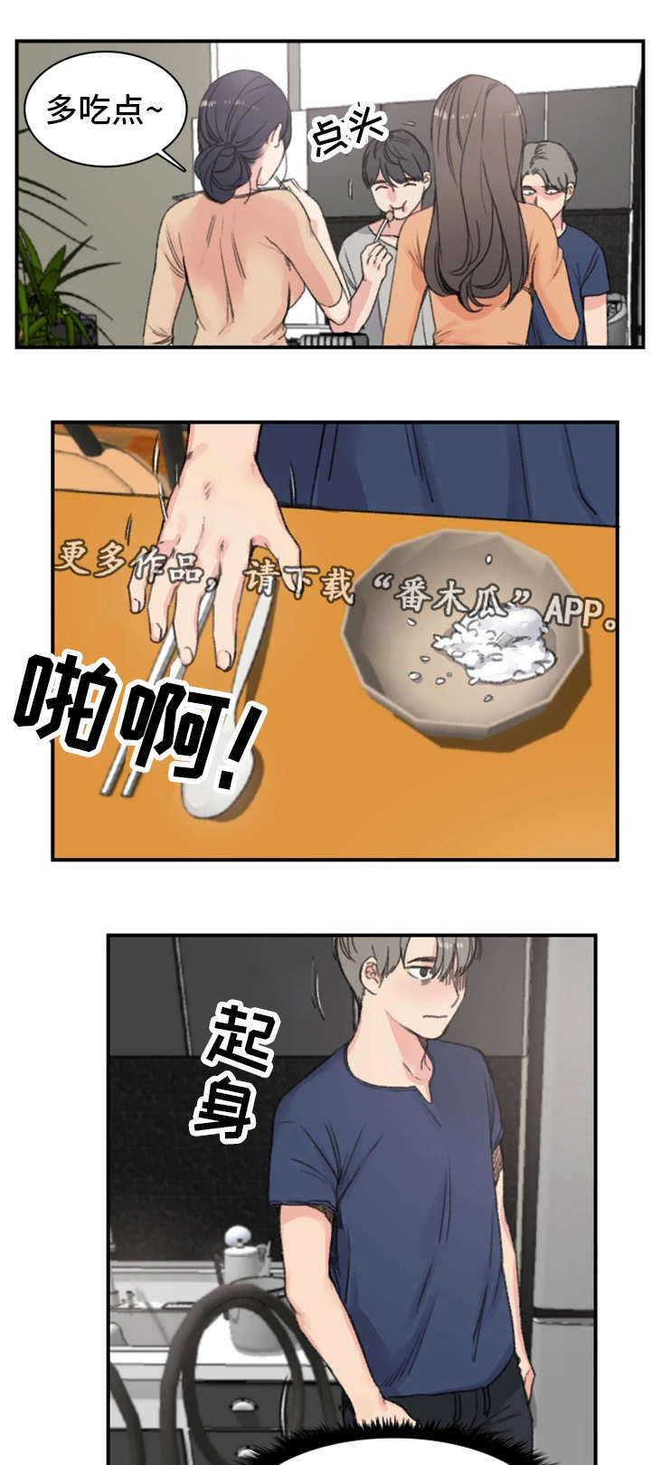 寄宿房漫画,第15章：关系2图