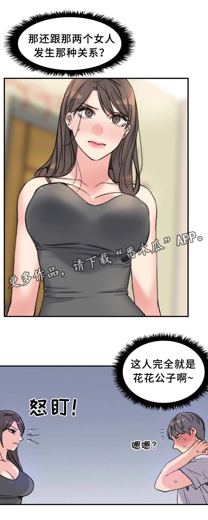 寄宿房漫画,第37章：我都看到了4图