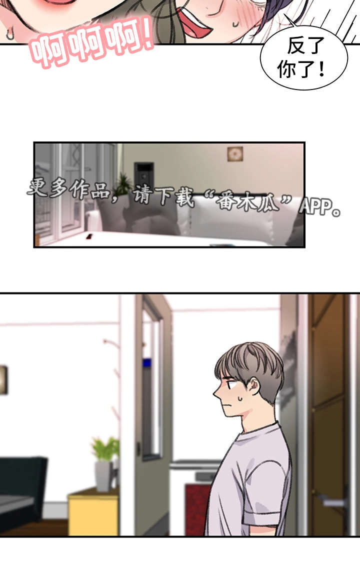 寄宿房工人的生活漫画,第32章：彻底完了2图