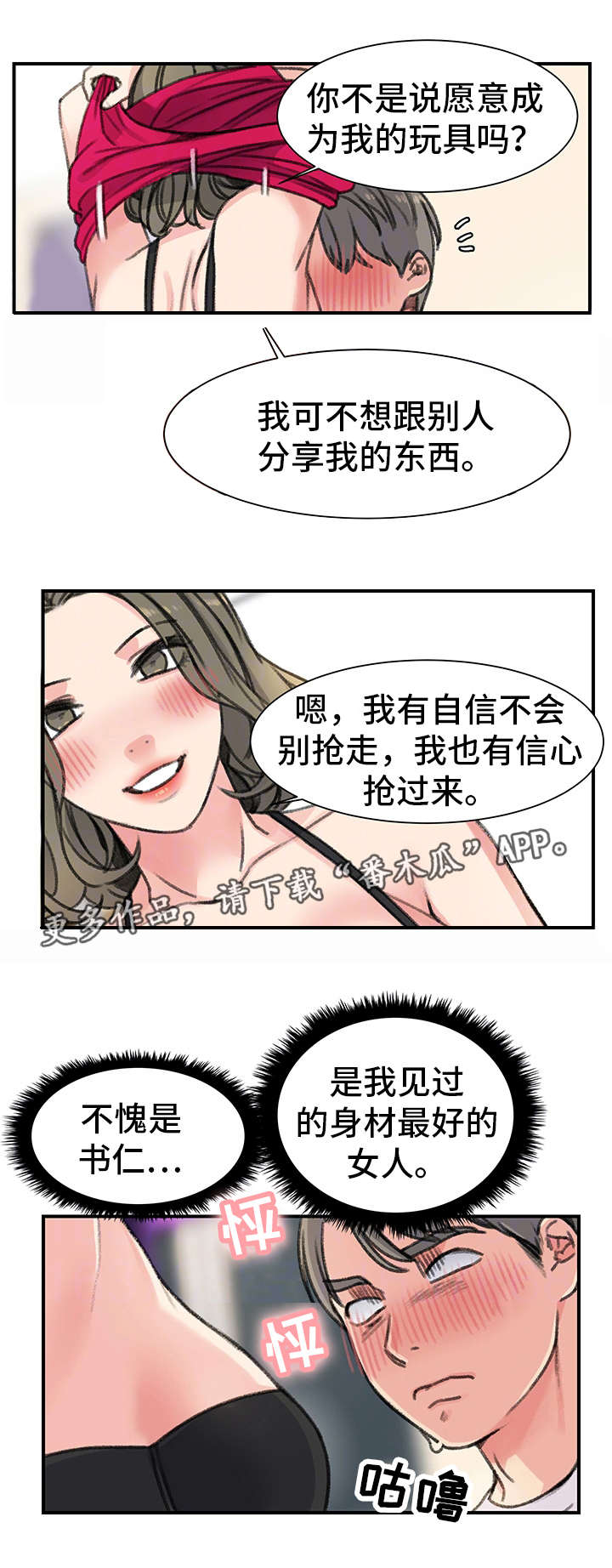 寄宿房间装修漫画,第30章：偷窥3图