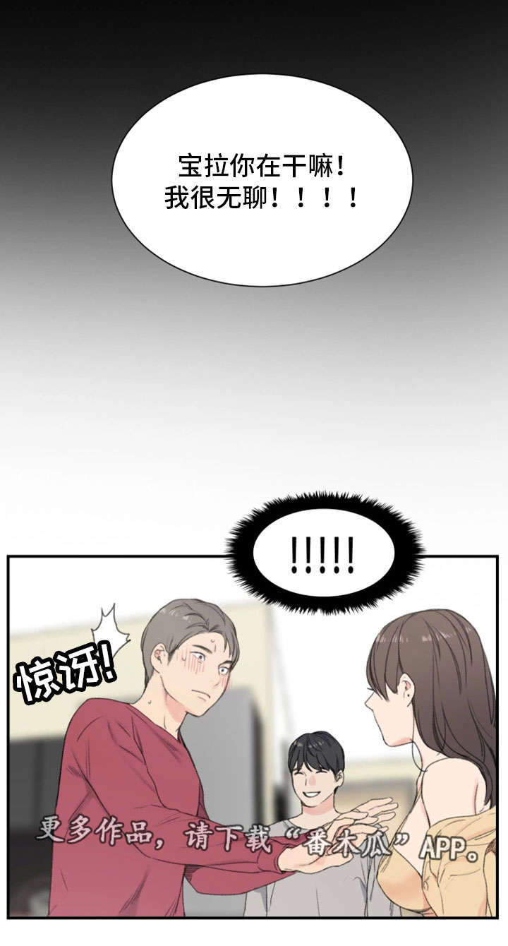 寄宿房工人的生活漫画,第6章：诱人1图