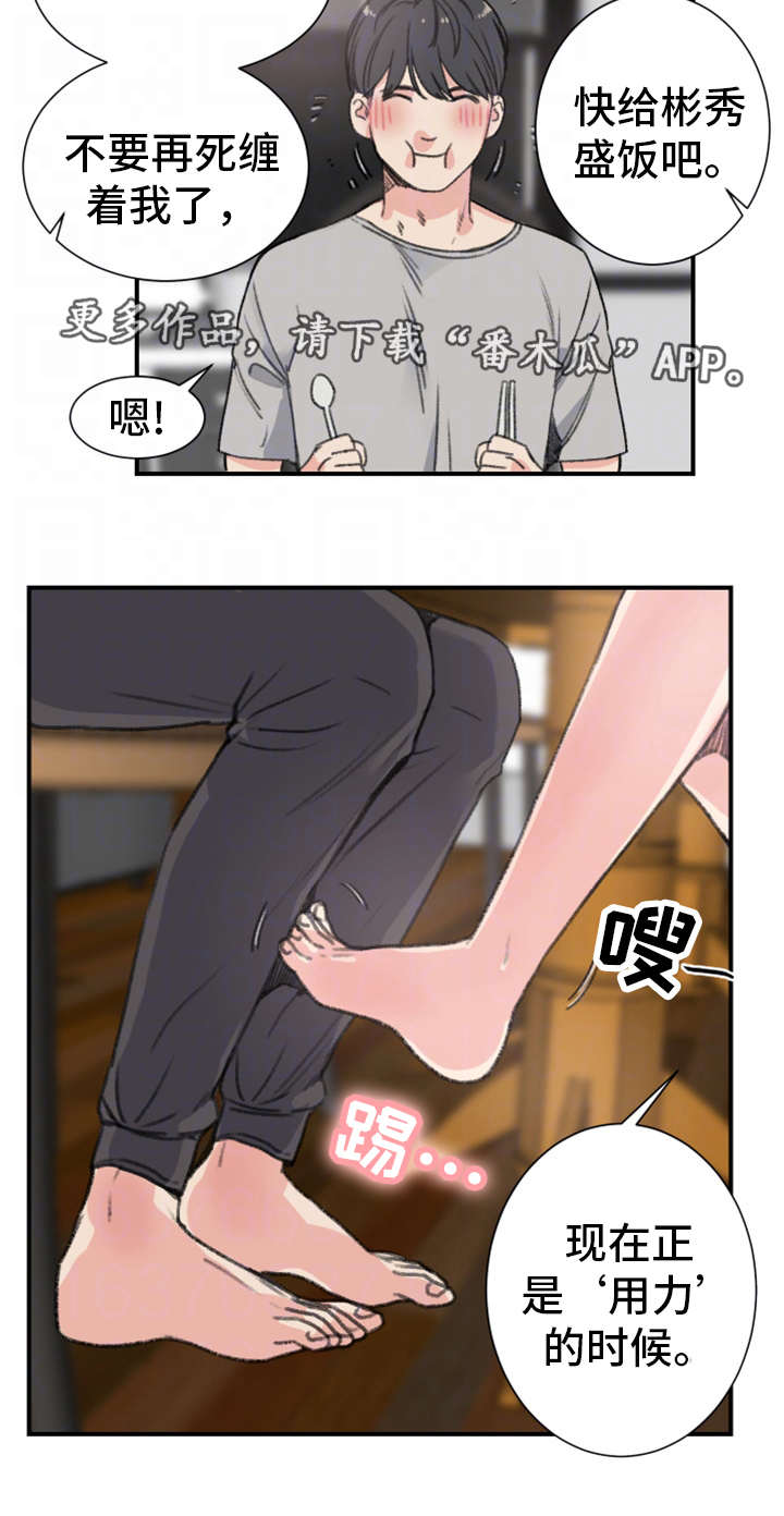 寄宿房漫画,第15章：关系4图