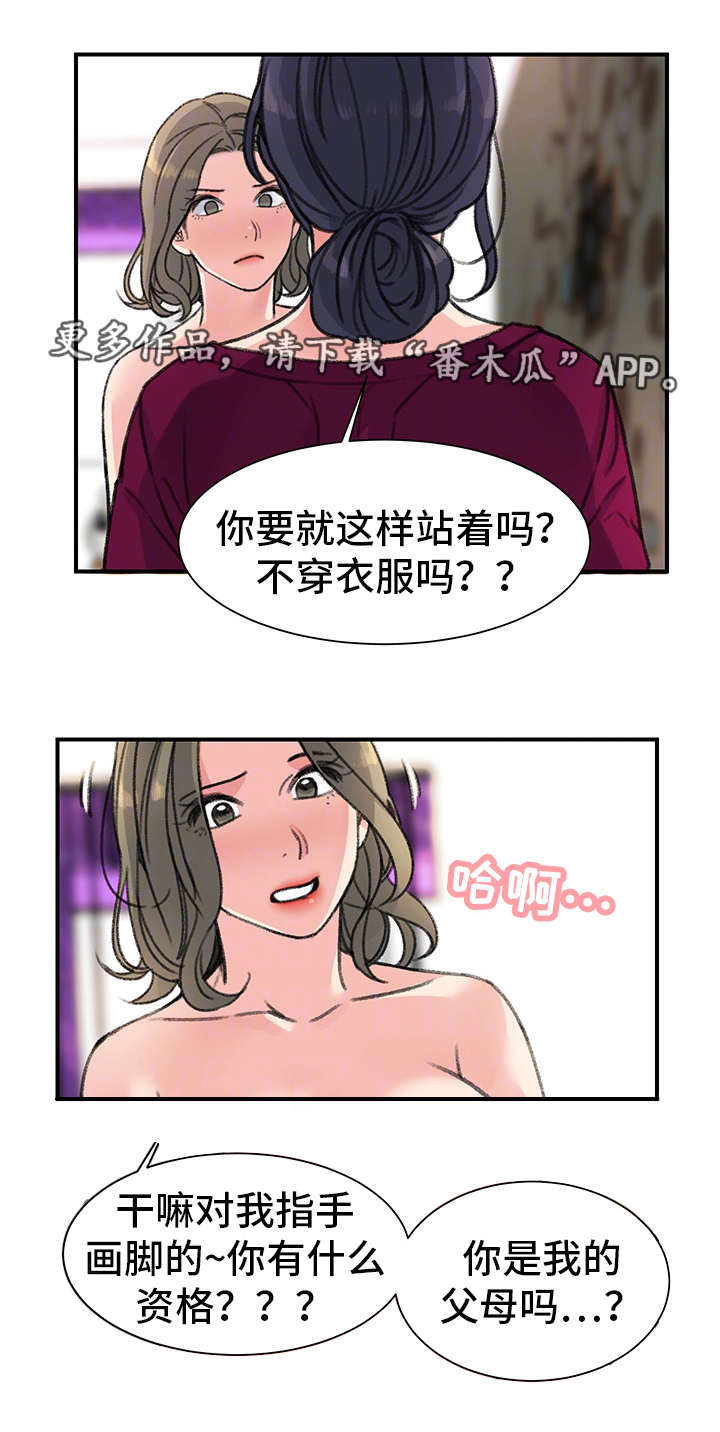 寄宿房漫画,第31章：价值4图