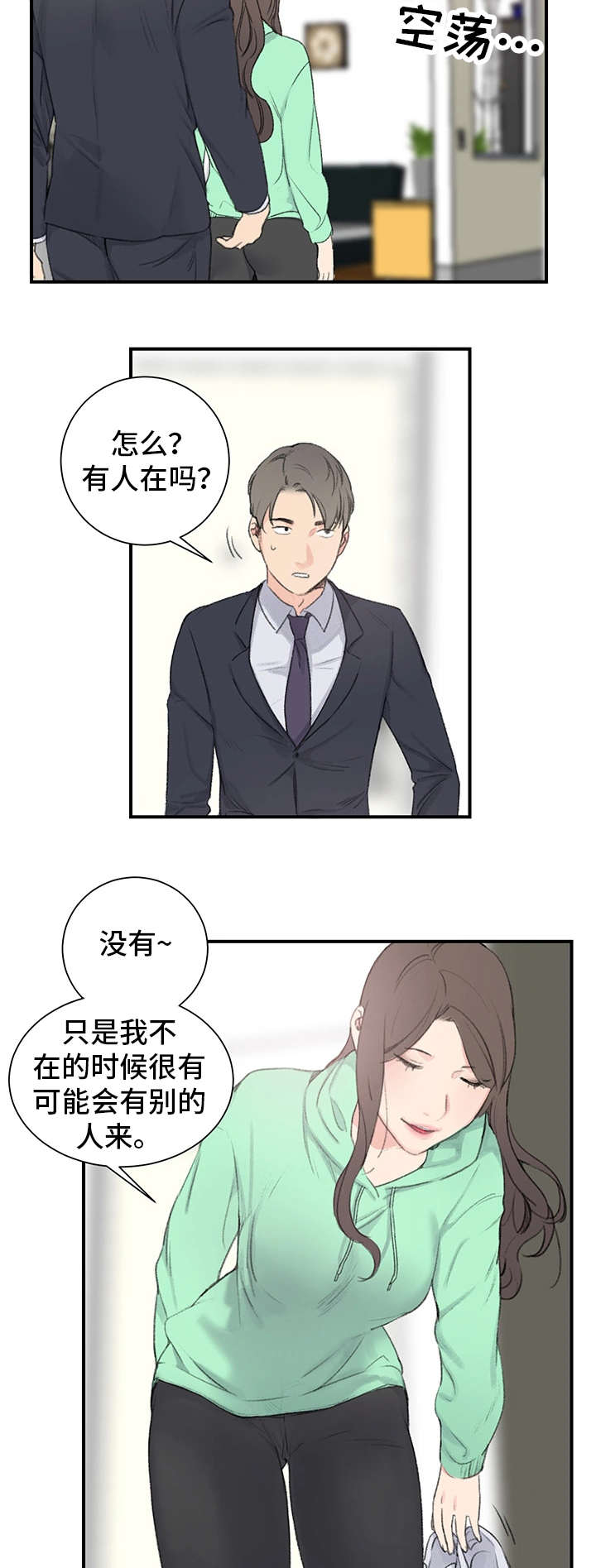 技术犯规和违体的判罚漫画,第2章：三楼的人5图