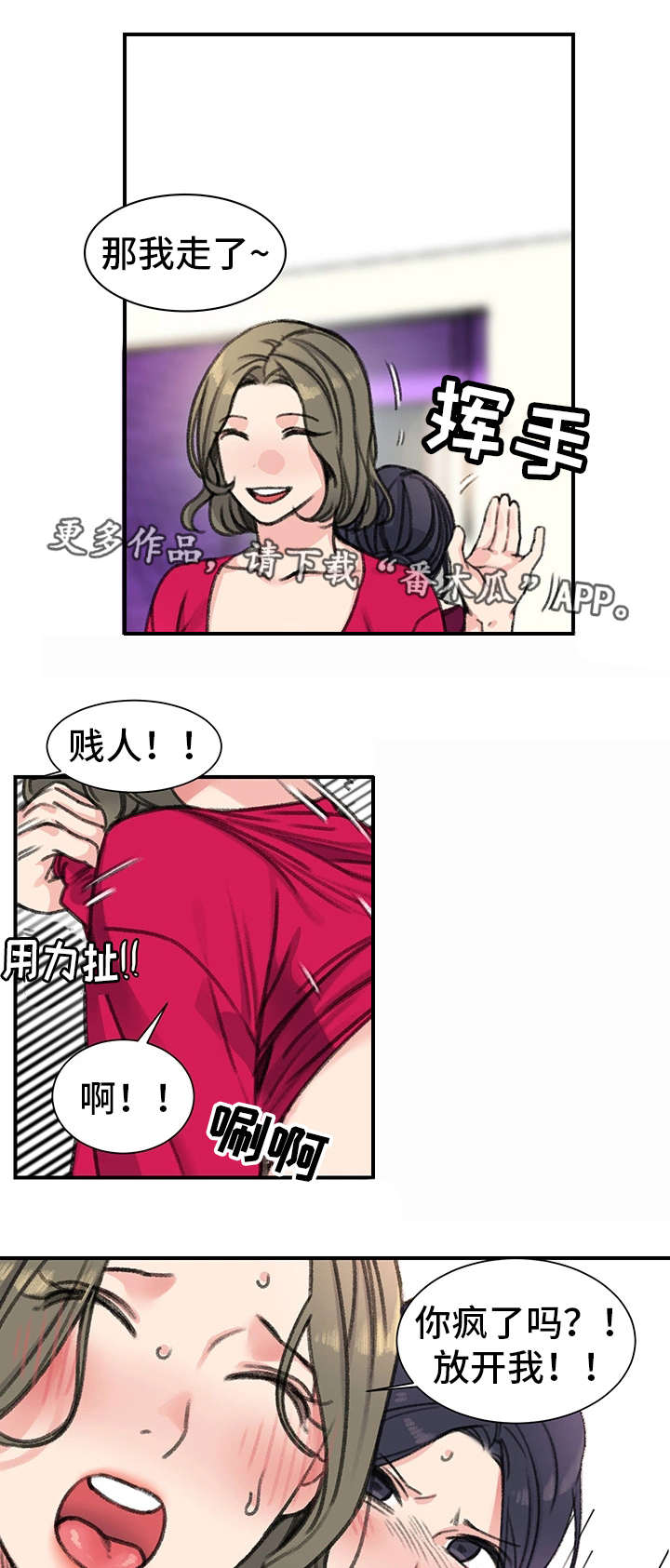 寄宿房工人的生活漫画,第32章：彻底完了1图