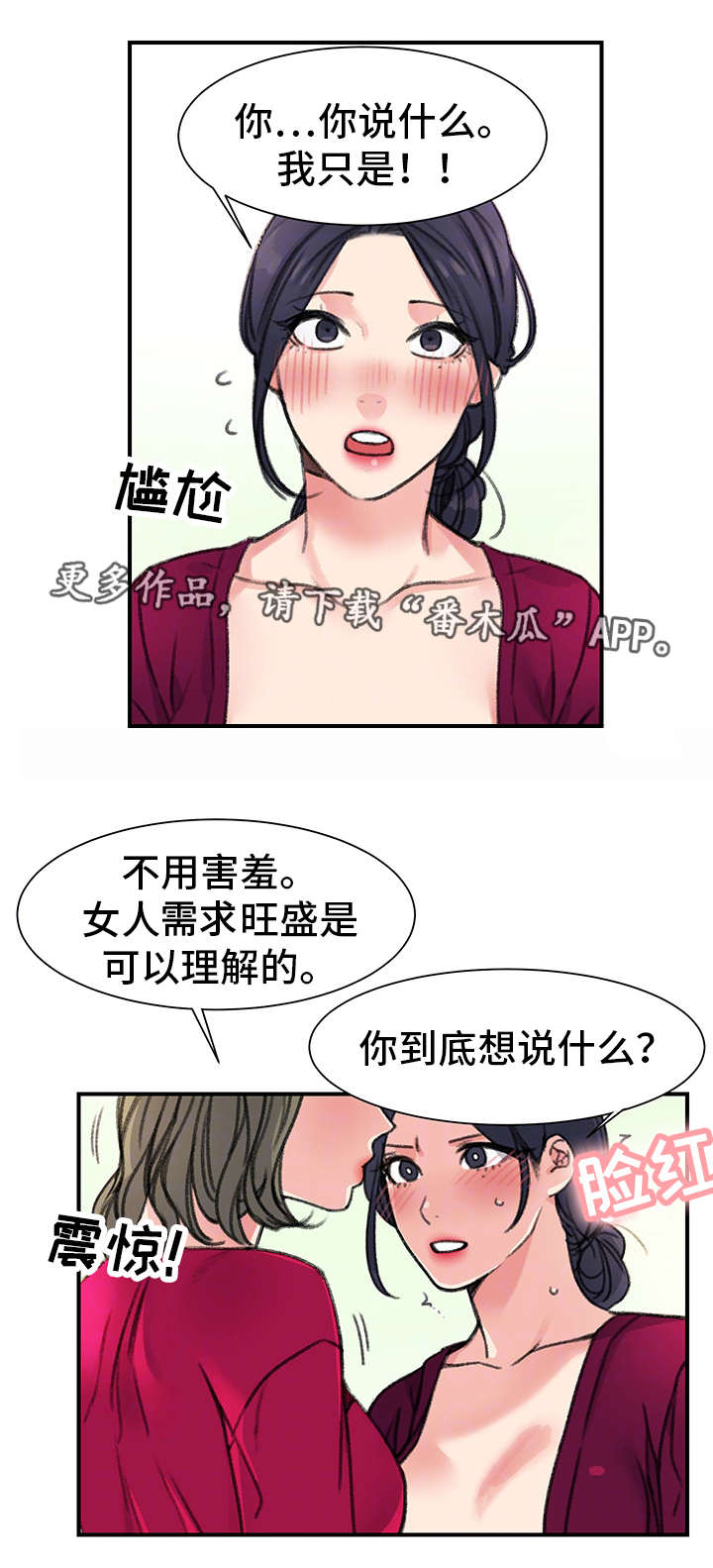 寄宿房漫画,第31章：价值5图