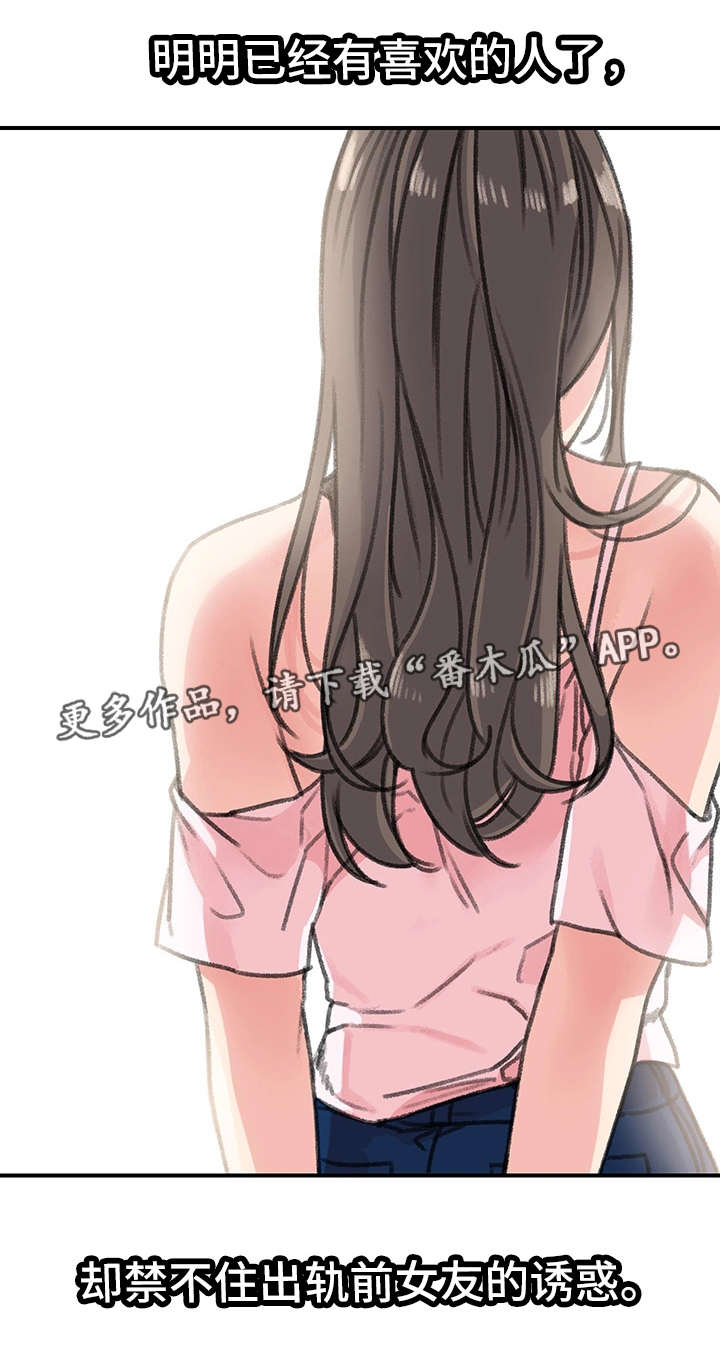 学生寄宿房漫画,第29章：懦弱2图