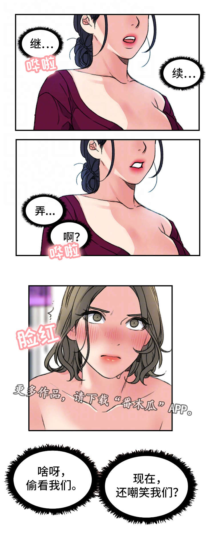 学生寄宿房漫画,第30章：偷窥2图