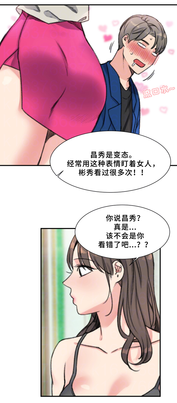 技术犯规和违体的判罚漫画,第34章：朋友1图