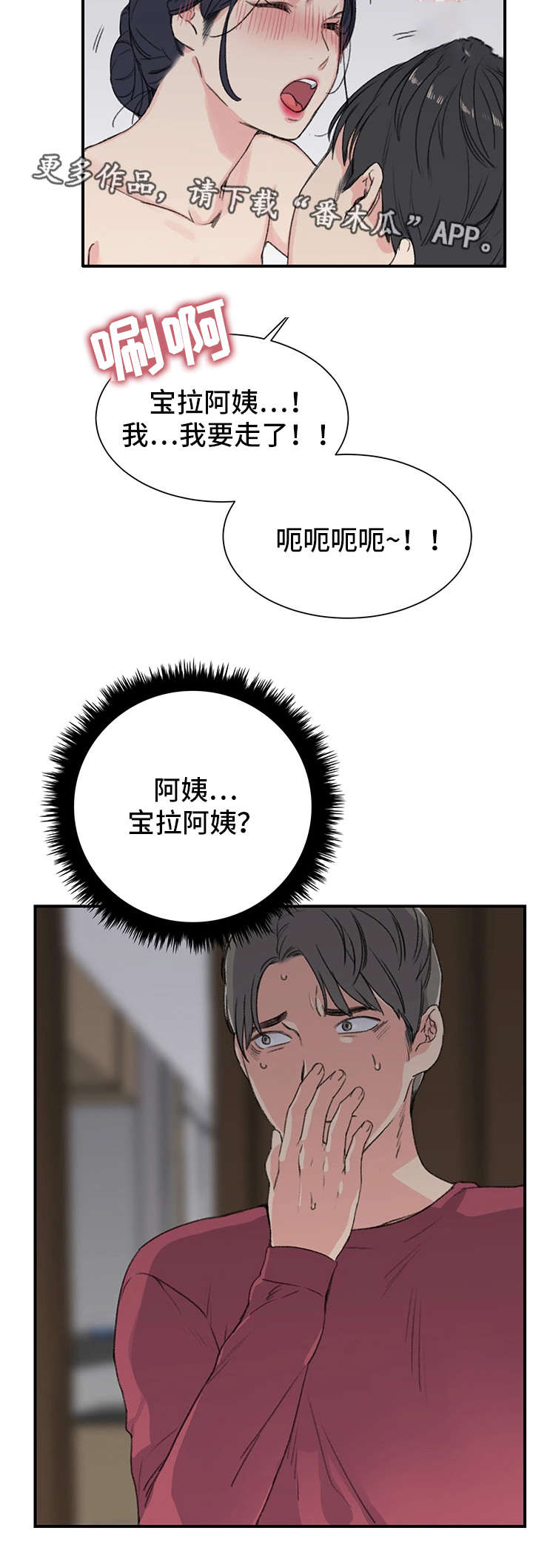 寄宿房间装修漫画,第8章：阿姨1图