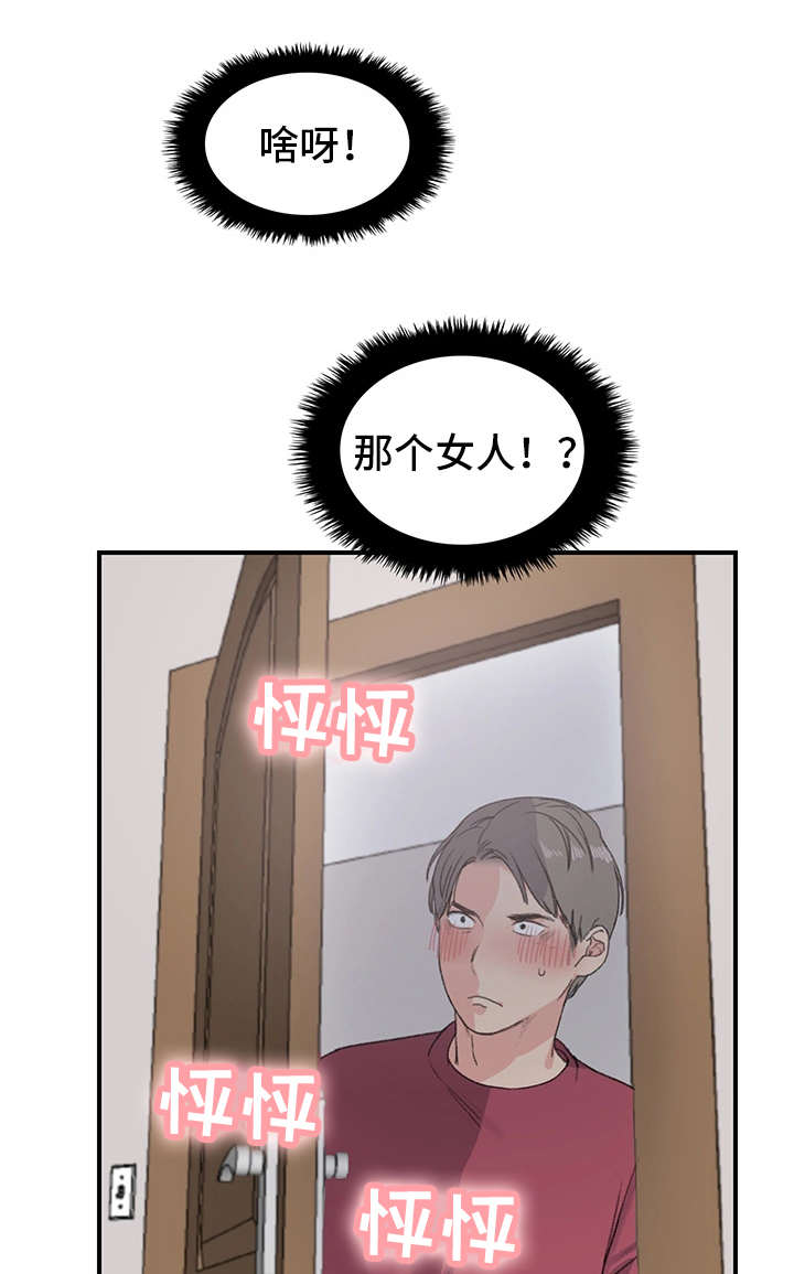 寄宿屋图片漫画,第8章：阿姨2图