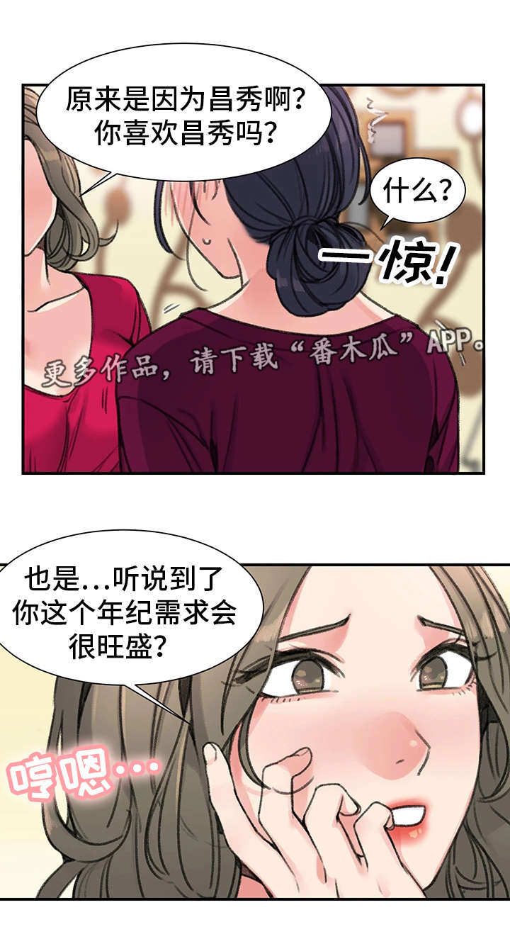 寄宿房漫画,第31章：价值4图